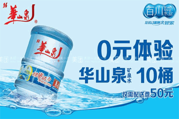 华山泉桶装水加盟