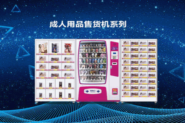 金吉成人用品自动售货机加盟