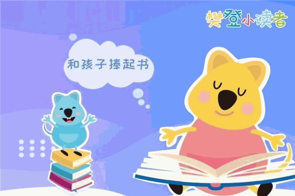 攀登小读者加盟