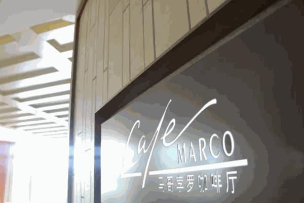 马哥孛罗咖啡厅加盟 马哥孛罗咖啡厅加盟