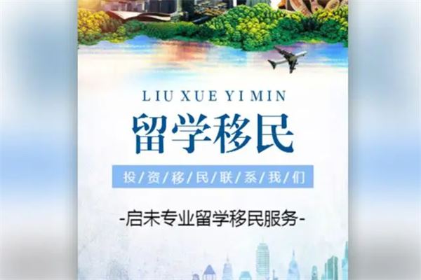 合丰留学移民加盟