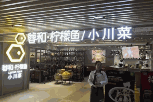 蓉和柠檬鱼加盟