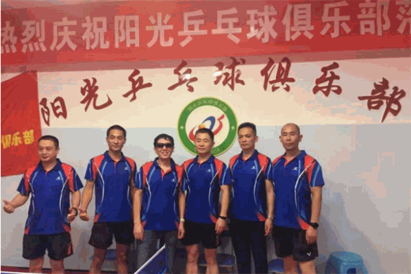 阳光乒乓球俱乐部加盟