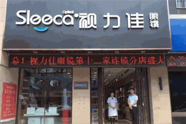 视力佳眼镜加盟 视力佳眼镜加盟