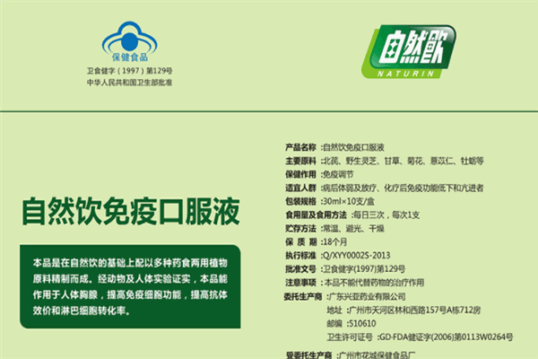 自然饮免疫口服液加盟