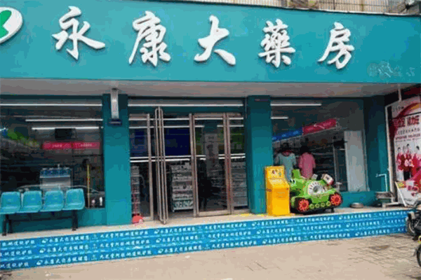 永康大药房加盟