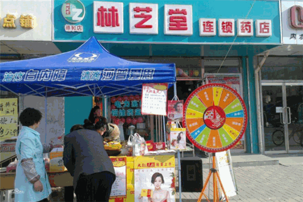 林芝堂连锁药店加盟