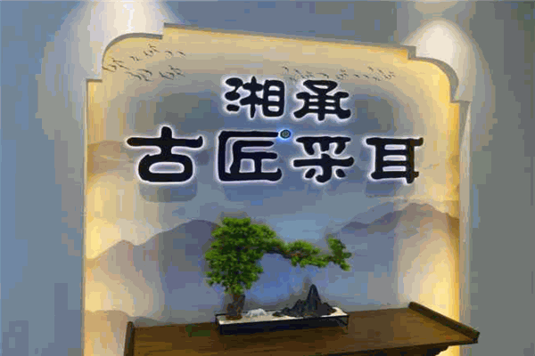 古匠采耳加盟