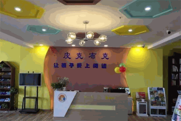 皮克不克绘本馆加盟