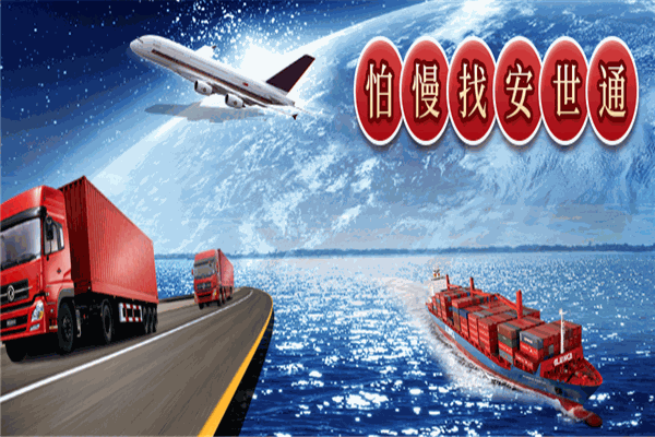 安世通快递加盟