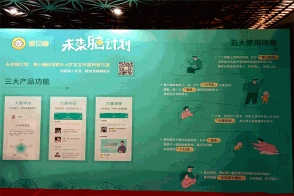 爱贝睿科学早教加盟