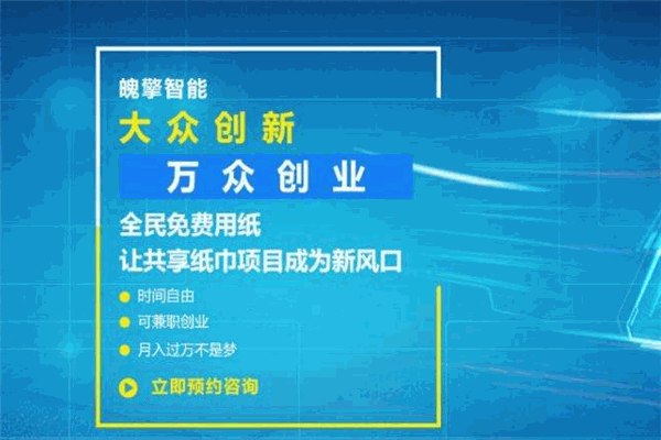 魄擎共享纸巾加盟