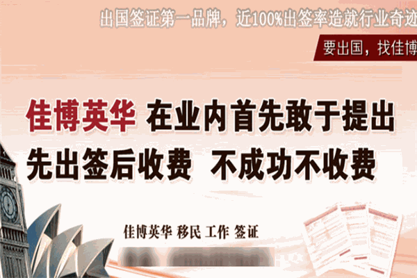 佳博英华出国加盟