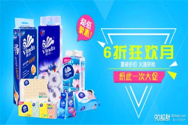 维达纸巾加盟