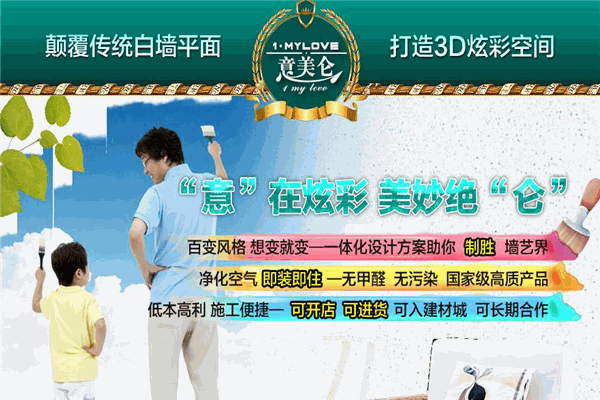 意美仑彩粒漆加盟