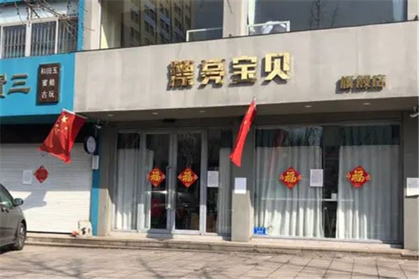 漂亮宝贝美容美发加盟