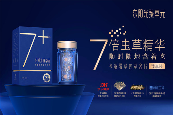 东阳光臻草元加盟