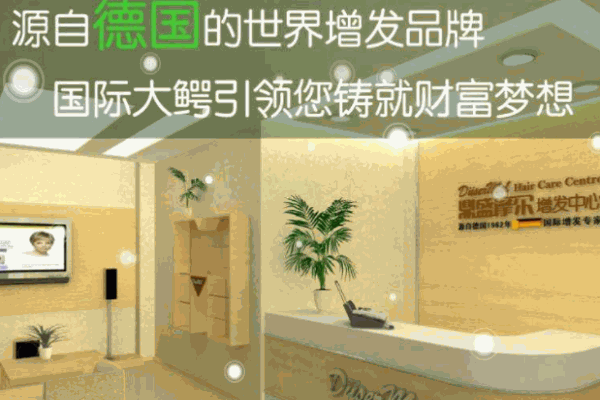 鼎盛摩尔健发加盟