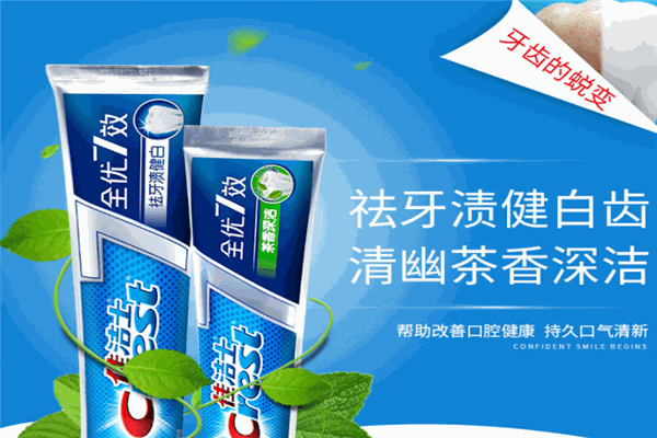 佳洁士牙膏加盟