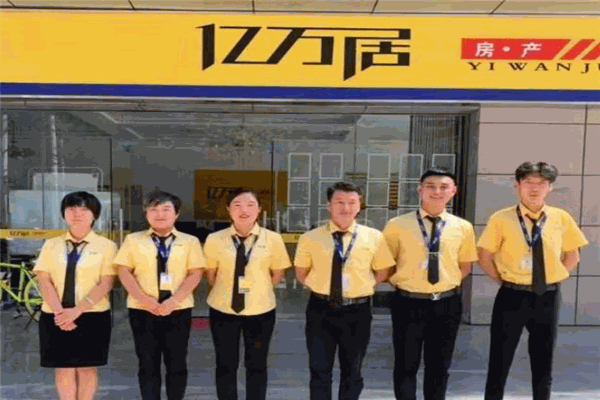 亿万居房产加盟