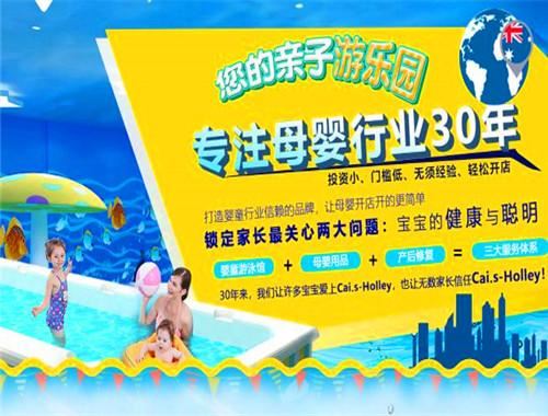 caisholley婴儿游泳馆加盟 caisholley婴儿游泳馆加盟