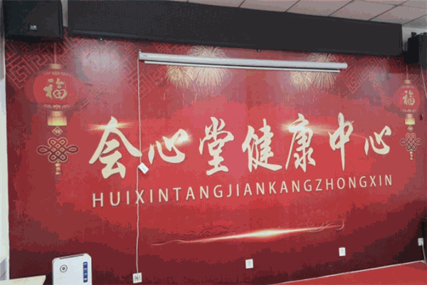 会心堂国际健康加盟 会心堂国际健康加盟