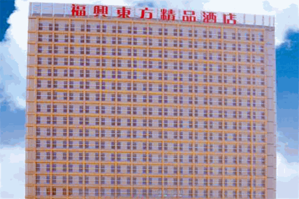 福兴东方精品酒店加盟 福兴东方精品酒店加盟