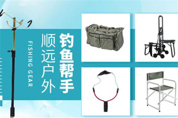 顺远渔具加盟