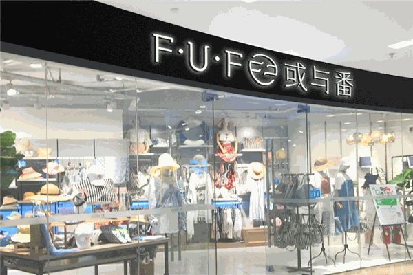 或与番服装加盟