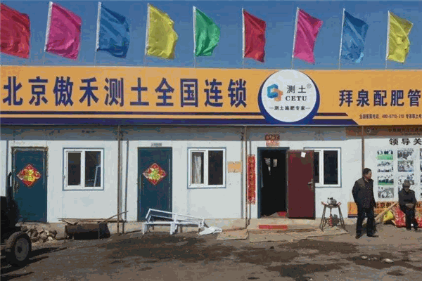 傲禾测土肥业加盟