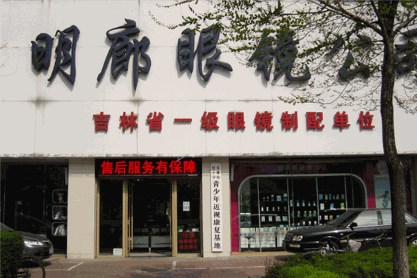 明廊眼镜加盟
