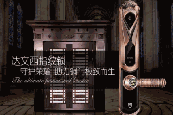 达文西智能指纹锁加盟