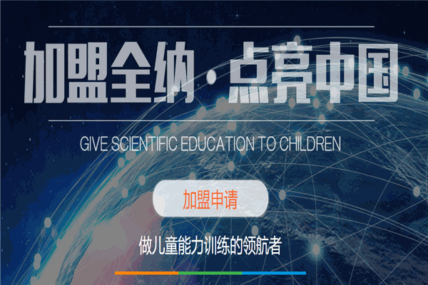 中教全纳教育加盟