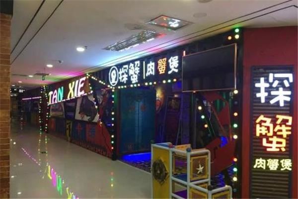 探蟹肉蟹煲加盟 探蟹肉蟹煲加盟