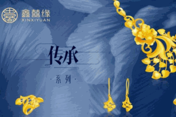 鑫囍缘珠宝加盟 鑫囍缘珠宝加盟