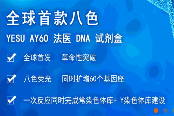 检爱网基因检测加盟