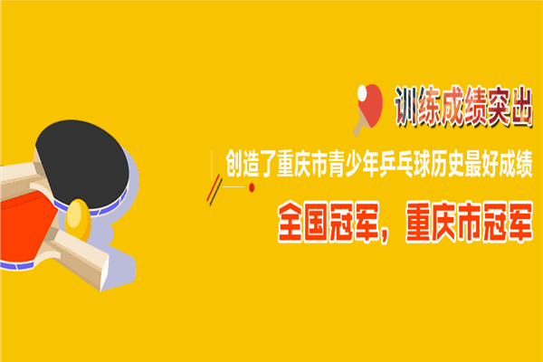 炫乒乒乓球俱乐部加盟