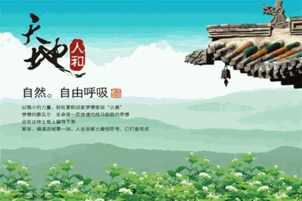 天地人和药业加盟