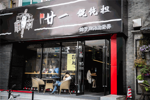 廿一馄饨担加盟