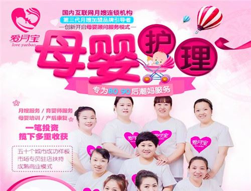 爱月宝月嫂加盟