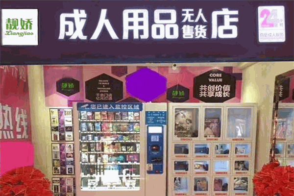 靓娇伊人无人售货机加盟 靓娇伊人无人售货机加盟