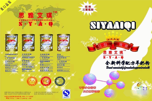 思雅艾琪羊奶粉加盟