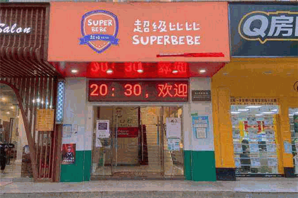 超级比比托育中心加盟