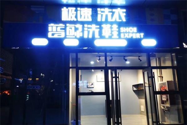 蓝鲸洗鞋加盟