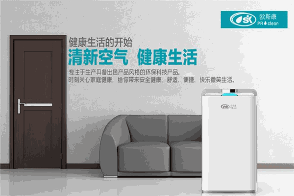 欧斯康净水器加盟