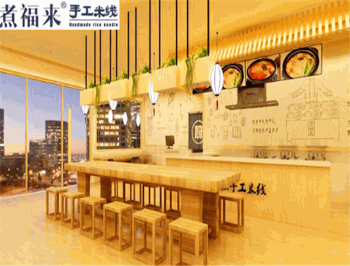 煮福来手工米线加盟 煮福来手工米线加盟
