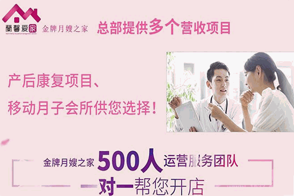 蘭馨十月月嫂加盟