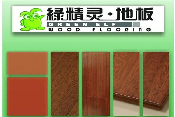 绿精灵地板加盟 绿精灵地板加盟