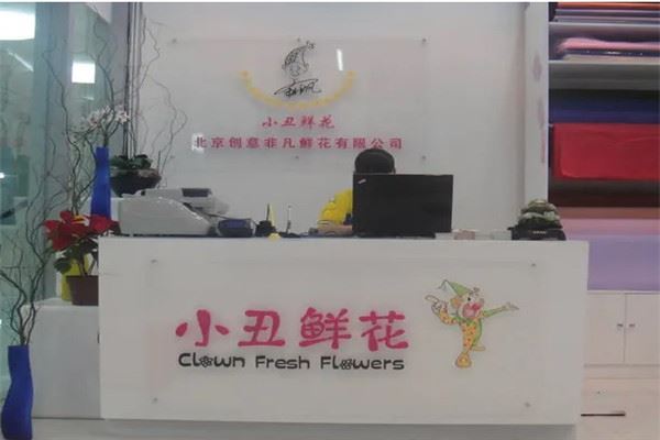 小丑花店加盟