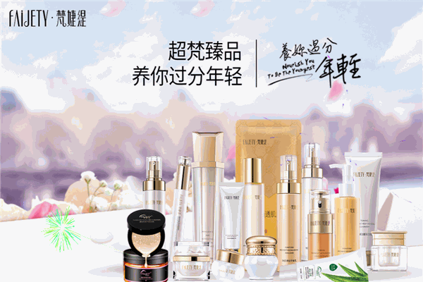 梵婕缇化妆品加盟